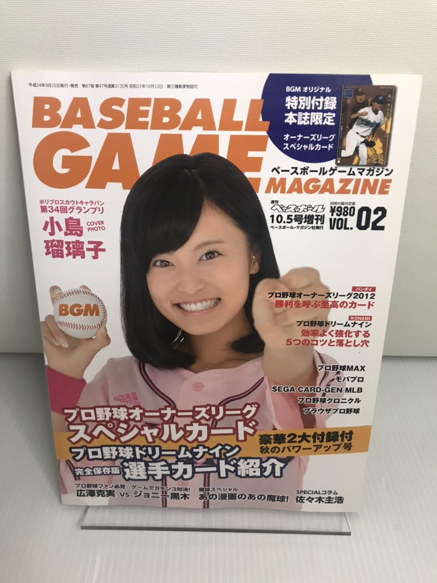 ベースボールゲームマガジン Vol.2 2012年 10/5号 未開封カード付拍卖
