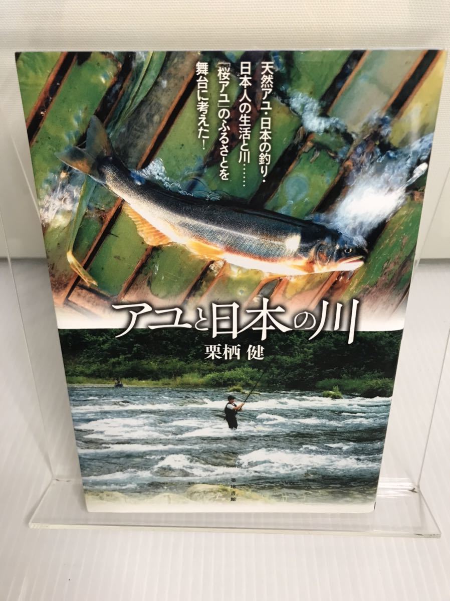 アユと日本の川拍卖
