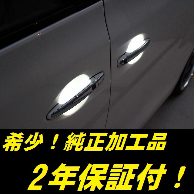 ひからせ屋 【2年保証付】 純正加工LEDドアハンドル 20系 アルファード ヴェルファイア ホワイトパールクリスタルシャイン 070拍卖
