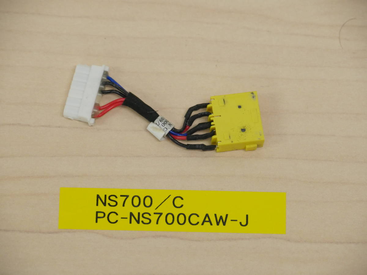 NEC NS700/C PC-NS700CAW-J 電源ジャックケーブル拍卖