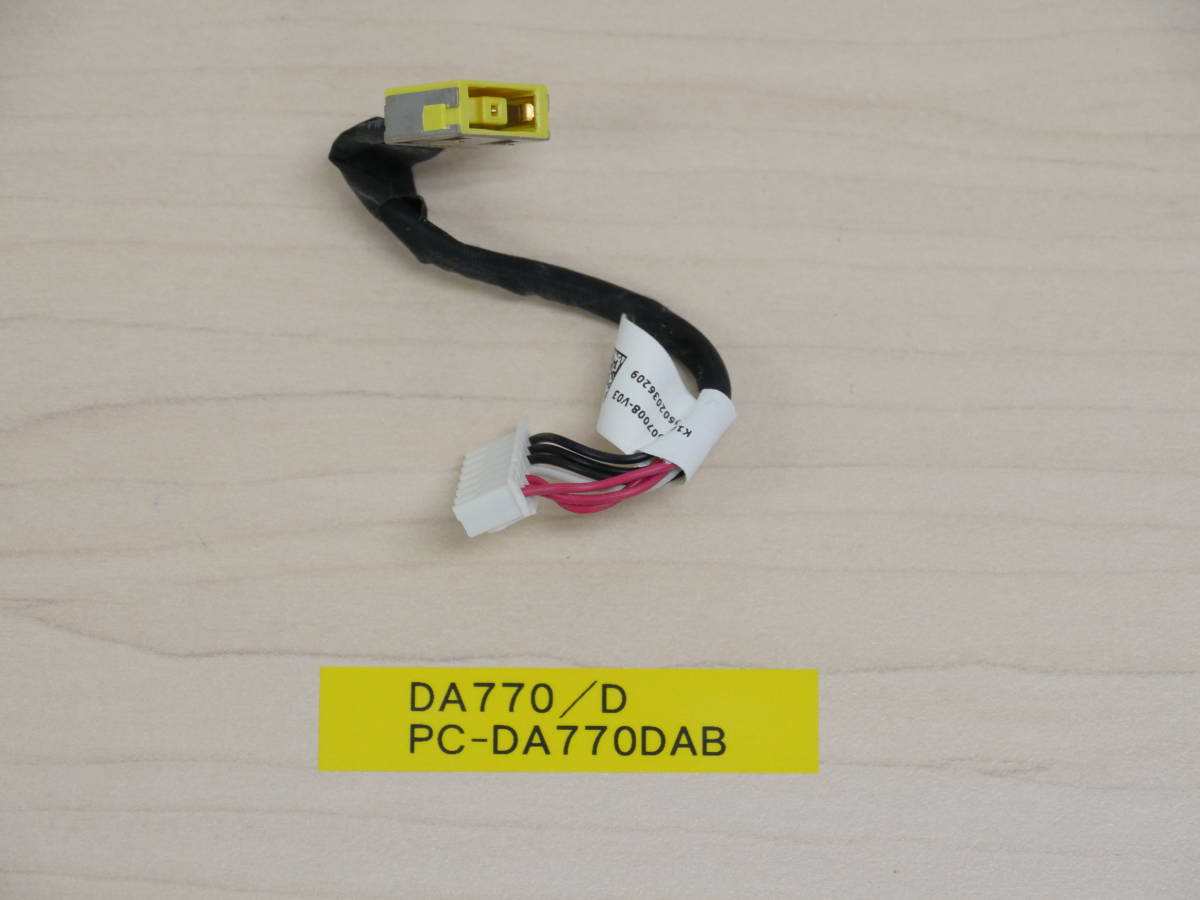 NEC DA770/D PC-DA770DAB 電源ジャックケーブル拍卖