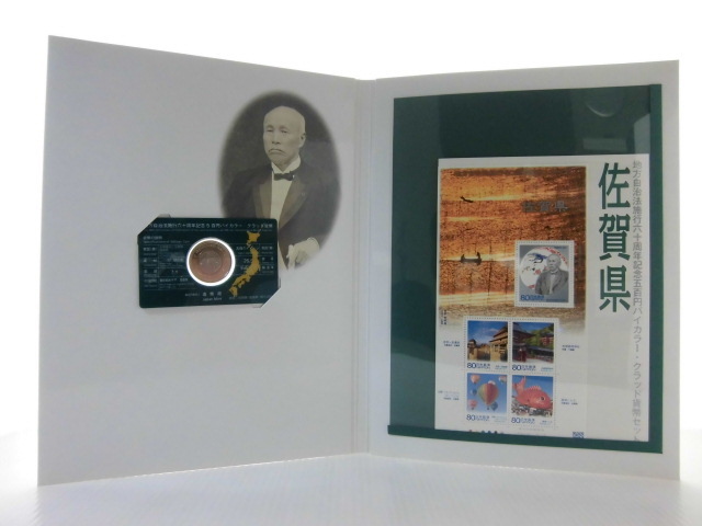 M-81 地方自治法施行六十周年記念 5百円バイカラー・クラッド貨幣セット(切手 額面400円付き)佐賀県 拍卖