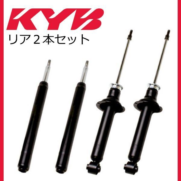 KYB カヤバ プリウスα ZVW40W/ZVW41W 補修用 ショックアブソーバー KSF2130 トヨタ リア 左右セット 参考純正品番 48530-80593拍卖