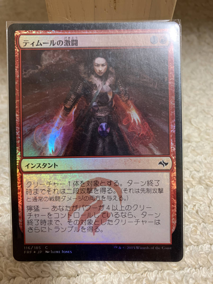 FOIL 運命再編 ティムールの激闘/Temur Battle Rage 日本語版 美品拍卖