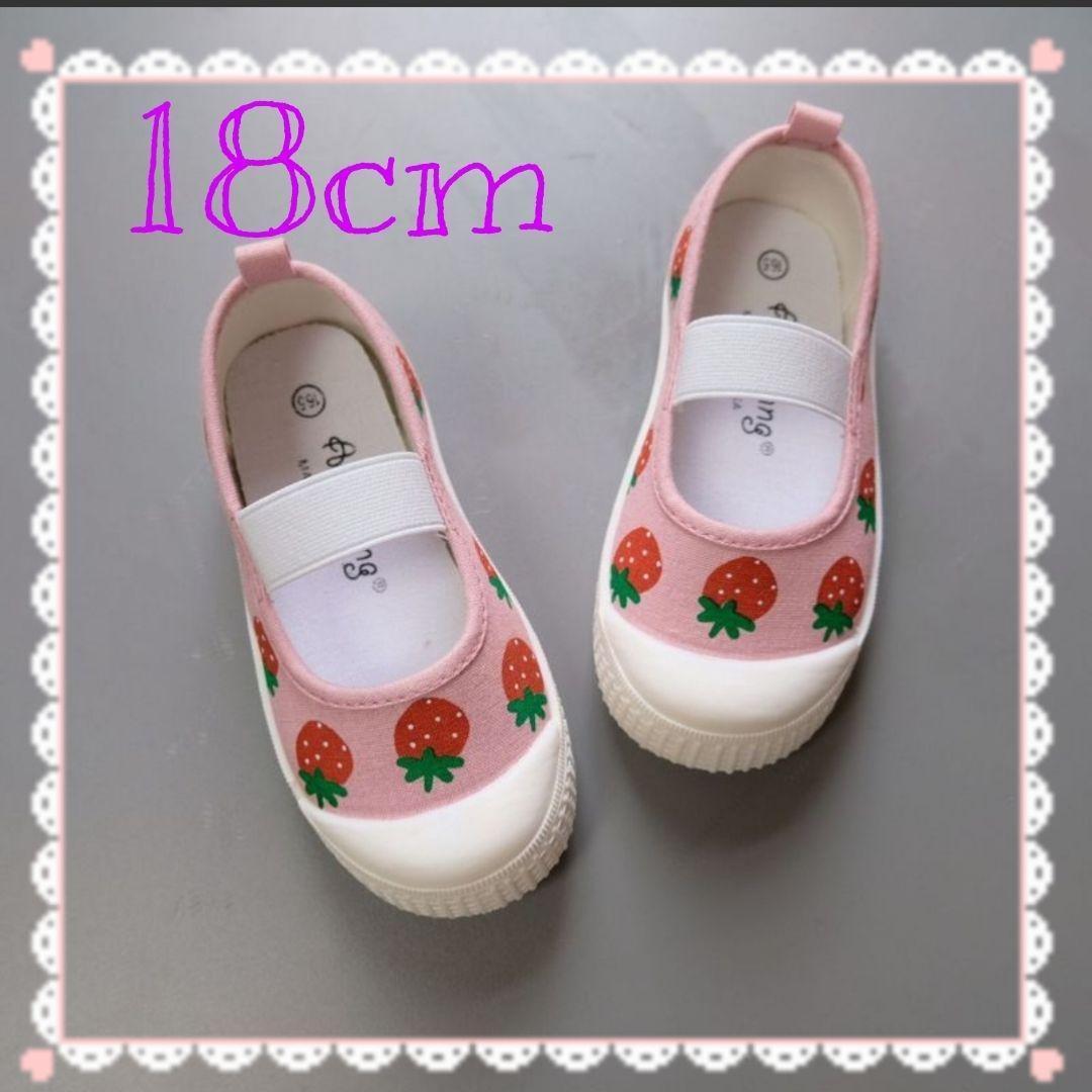上靴 いちご 総柄 18cm 新品未使用 上履き 保育園 幼稚園 入学 入園 内履き拍卖