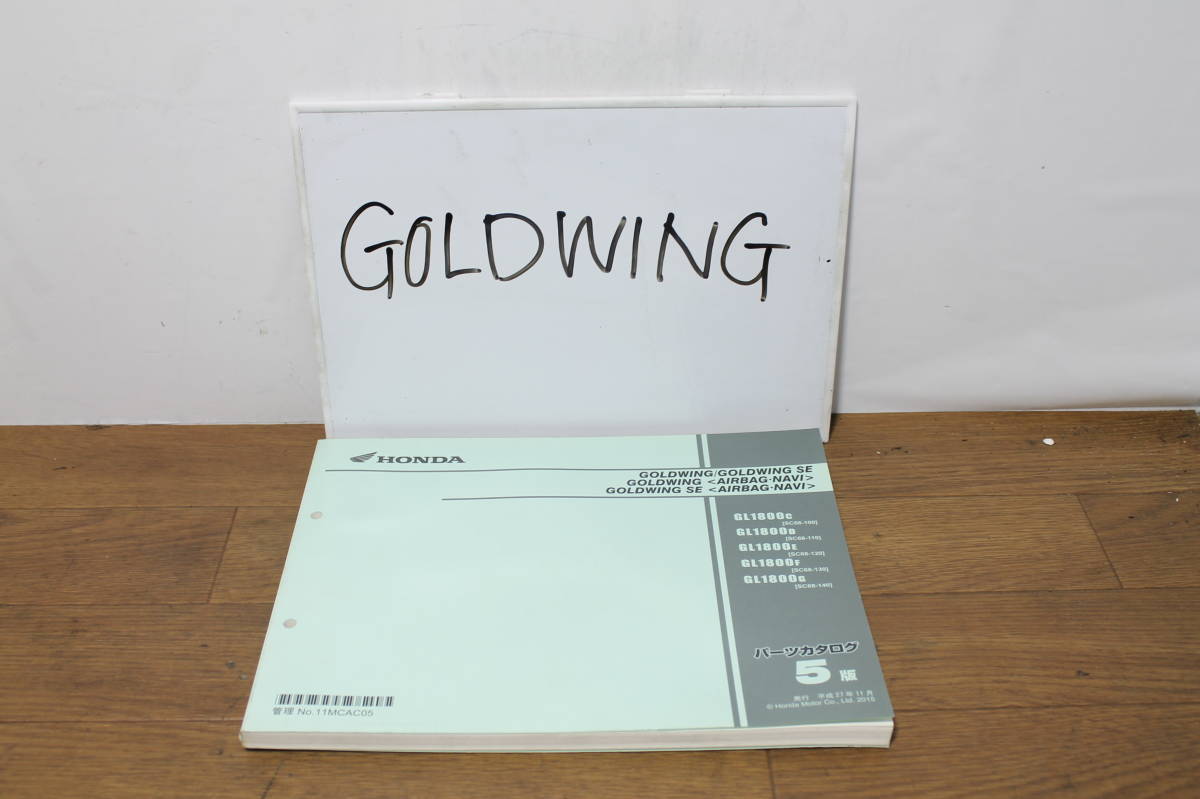 ☆ホンダ ゴールドウィング GOLDWING SE GL1800 SC68 パーツカタログ パーツリスト 11MCAC05 5版 H27.11拍卖