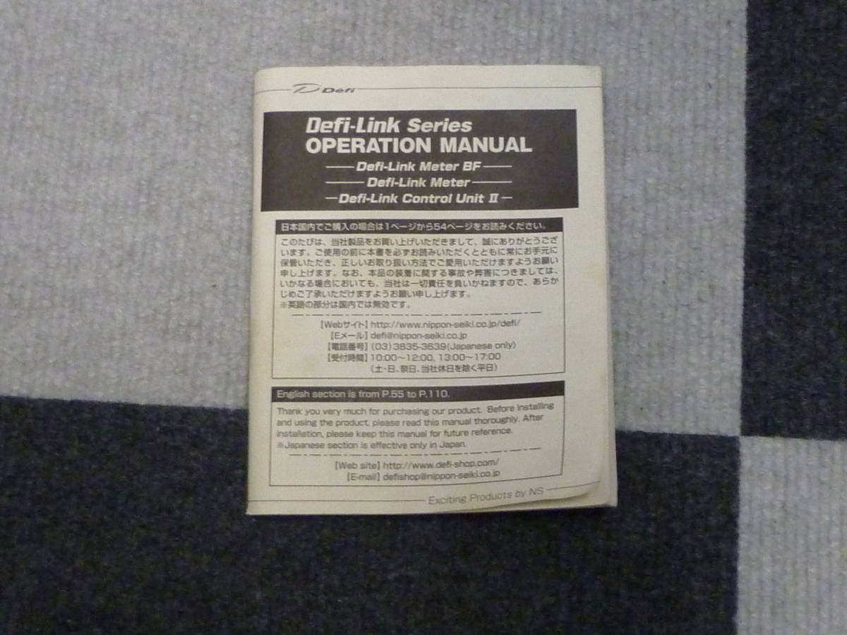 日本精機(株) Defi-Link Series OPERATION MANUAL 送料230円拍卖