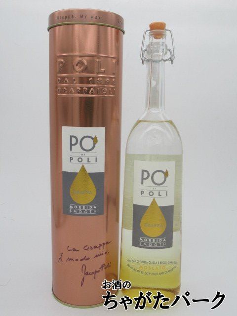 ポリ (ポーリ) ポ ディ ポリ モルビダ モスカート グラッパ 40度 700ml拍卖