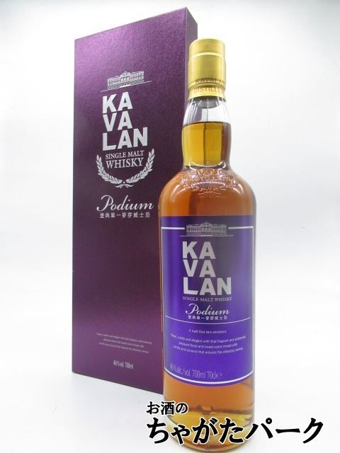 カヴァラン (カバラン) ポーディアム シングルモルト 正規品 46度 700ml ■台湾産拍卖