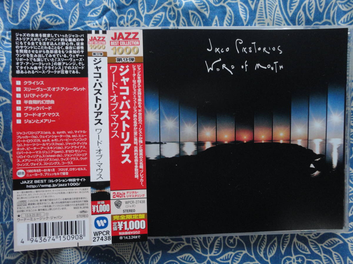 ◇ジャコ・パストリアス/ワード・オブ・マウス ■帯付♪24bit盤 ※盤面きれいです。☆ジャズフュージョン界名手が一同に集結♪驚異の大名盤拍卖