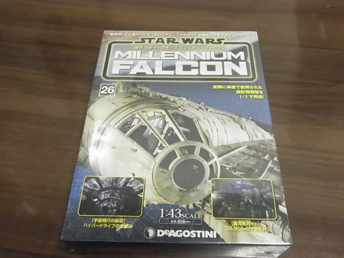 デアゴスティーニ ミレニアムファルコン 26号拍卖