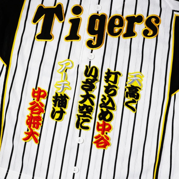 送料無料 中谷 応援歌 (勘黒赤銀/黄) 刺繍 ワッペン 阪神 タイガース 応援 ユニフォーム に拍卖