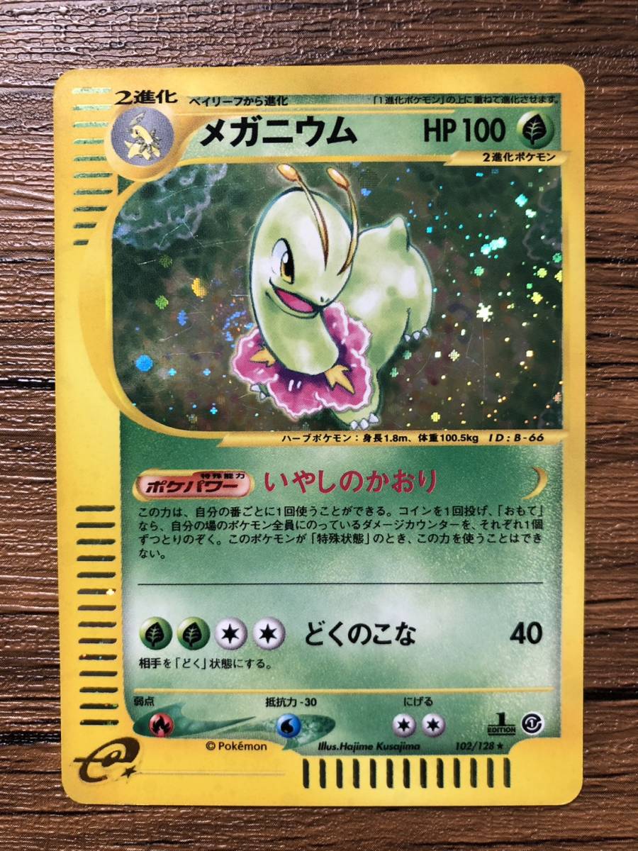 ポケモンカードe/メガニウム 102/128 1ED 拡張パック第1弾 キラ ポケカ拍卖