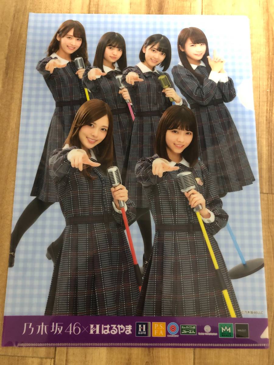 乃木坂46 はるやま クリアファイル 西野七瀬 白石麻衣 齋藤飛鳥 堀未央奈 衛藤美彩 秋元真夏 非売品拍卖