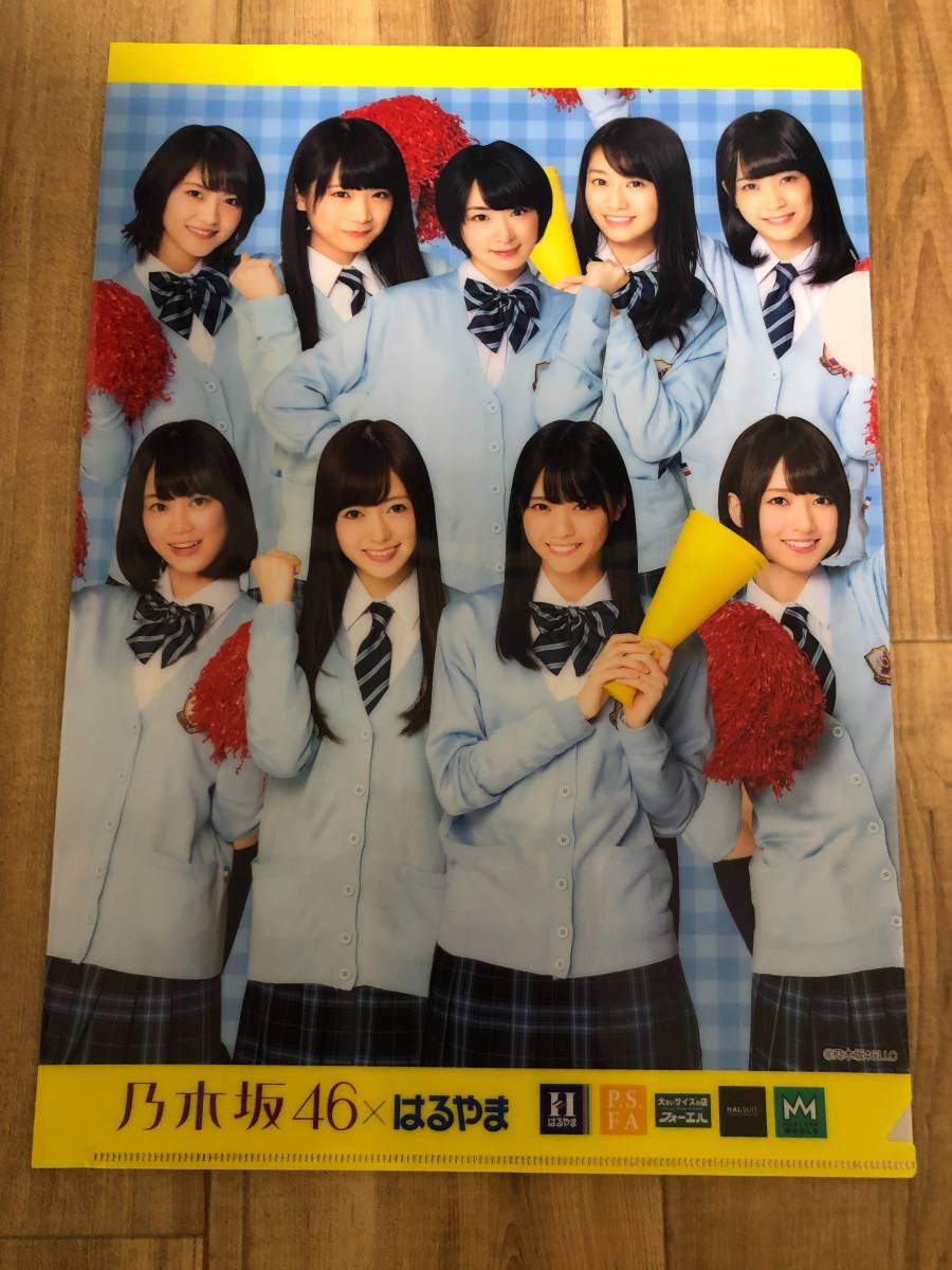 乃木坂46 はるやま クリアファイル 西野七瀬 白石麻衣 橋本奈々未 生田絵梨花 生駒里奈 深川麻衣 桜井玲香 秋元真夏 若月佑美拍卖
