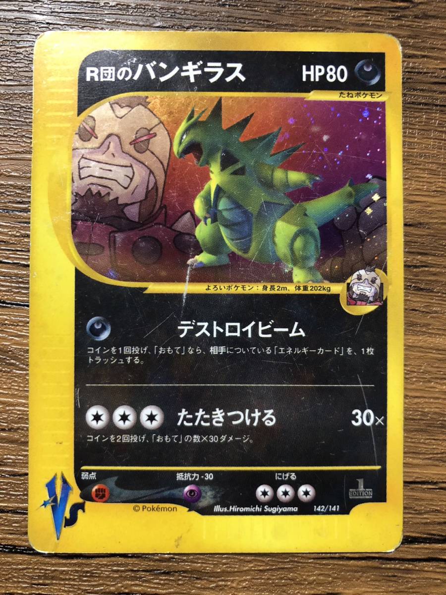 ポケモンカードe VS R団のバンギラス キラ ホイル 142/141②拍卖