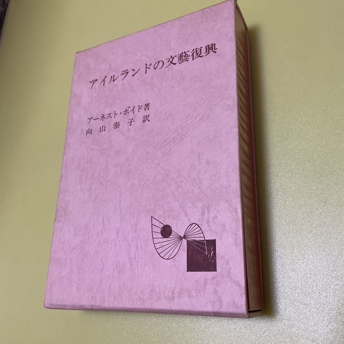 ◎アイルランドの文藝復興拍卖