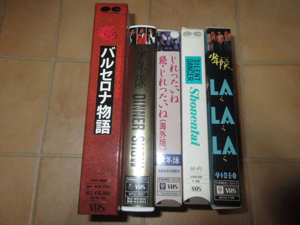 ■即決■VHS■少年隊/ビデオテープ■5本セット拍卖