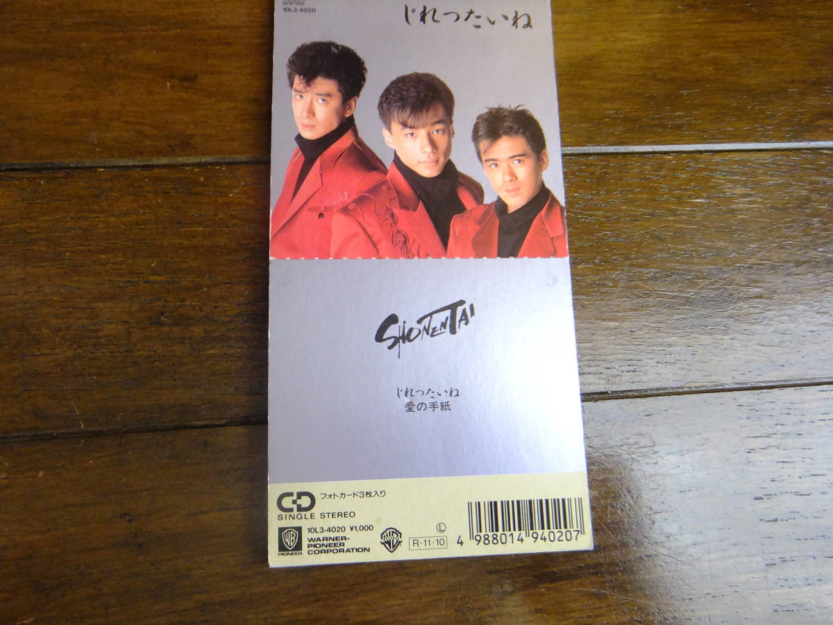 ●即決●8㎝シングル●少年隊 /じれったいね拍卖