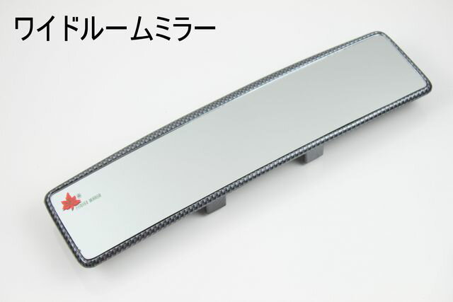 3パターンから選択 ワイドルームミラー 30cmタイプ ルームミラーをドレスアップ ワイドで視界を広げるとともにスタイリッシュ感を演出拍卖