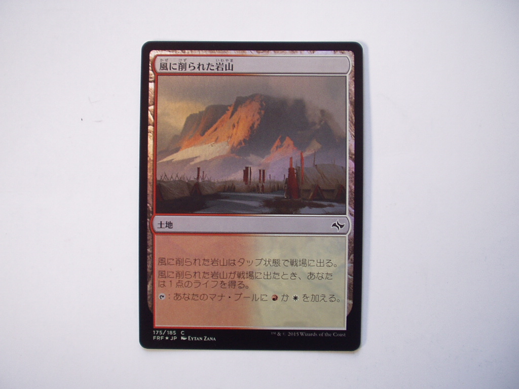 バイン MTG 風に削られた岩山/Wind-Scarred Crag foil 日本語1枚拍卖