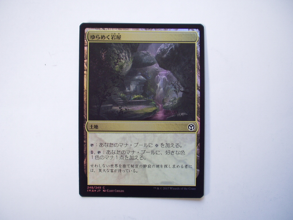 バイン MTG ゆらめく岩屋/Shimmering Grotto foil 日本語1枚拍卖