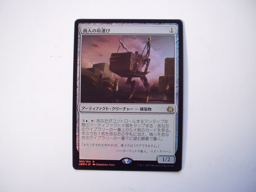 バイン MTG 商人の荷運び/Merchant's Dockhand foil 日本語1枚拍卖