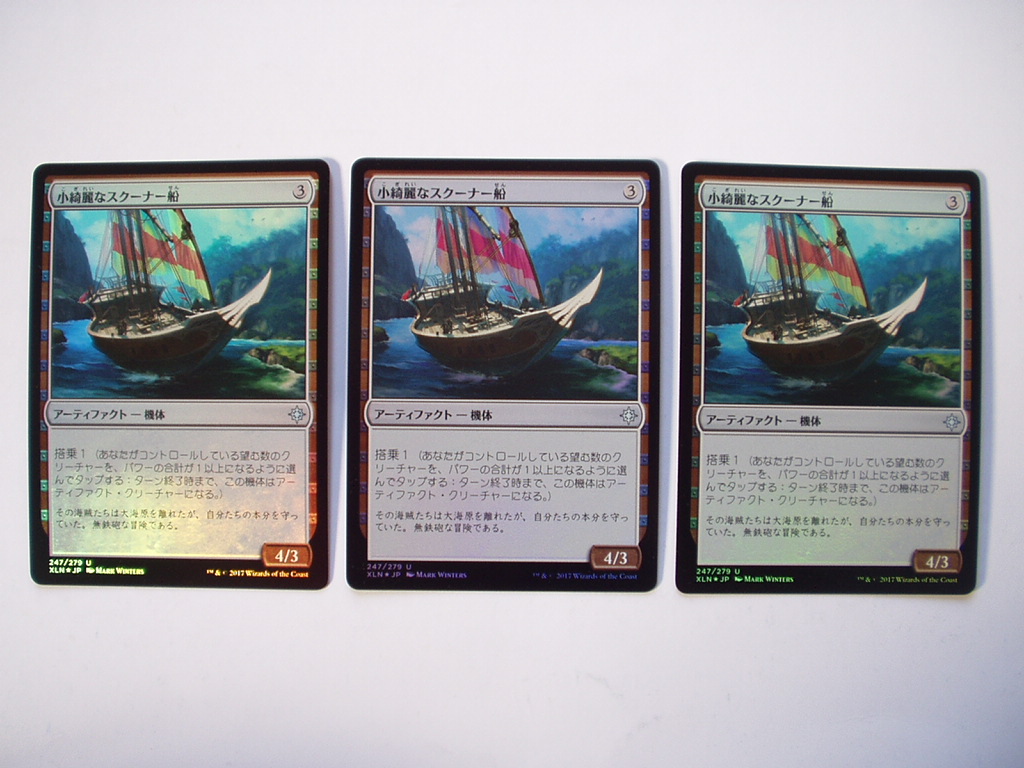 バイン MTG 小綺麗なスクーナー船/Sleek Schooner foil 日本語3枚拍卖