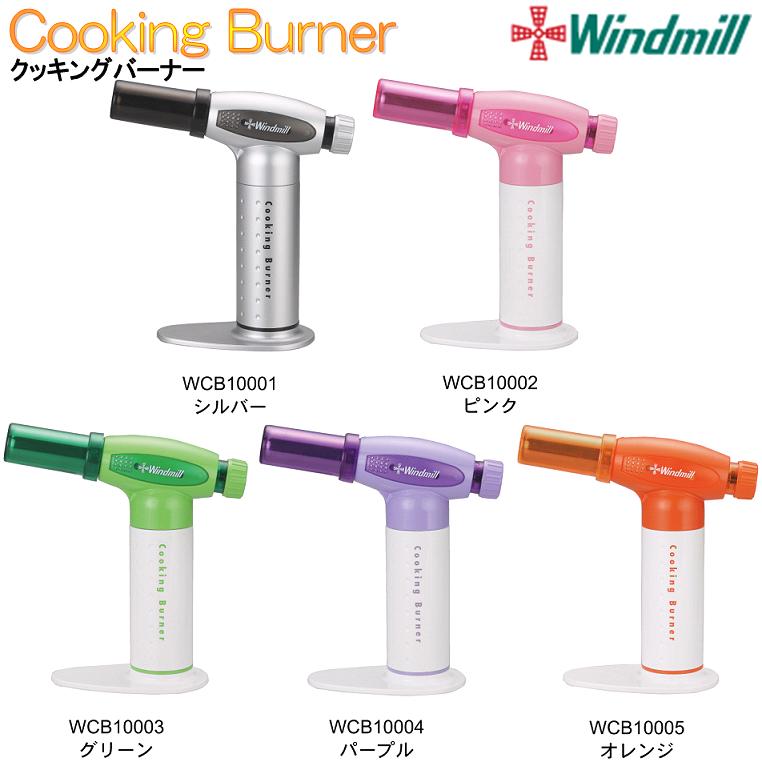 WINDMILL ウインドミル/クッキングバーナー 同梱ok拍卖