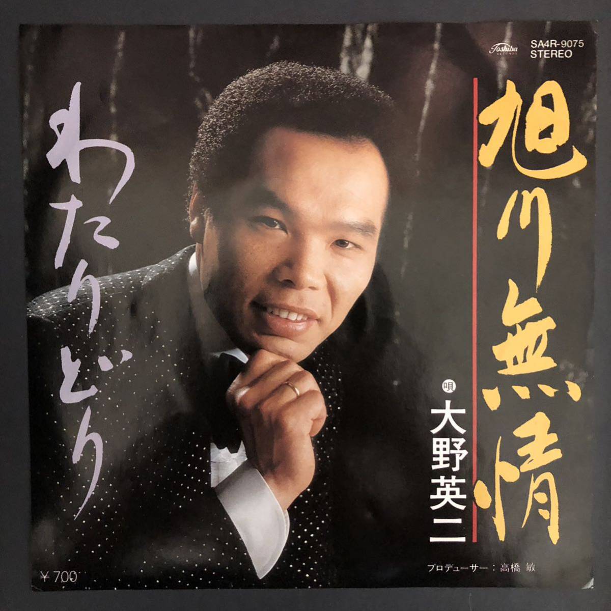 大野英二 旭川無情 / わたりどり 7インチ 和物 GROOVE歌謡 ディープ歌謡 マイナー 委託制作盤 ご当地 北海道拍卖