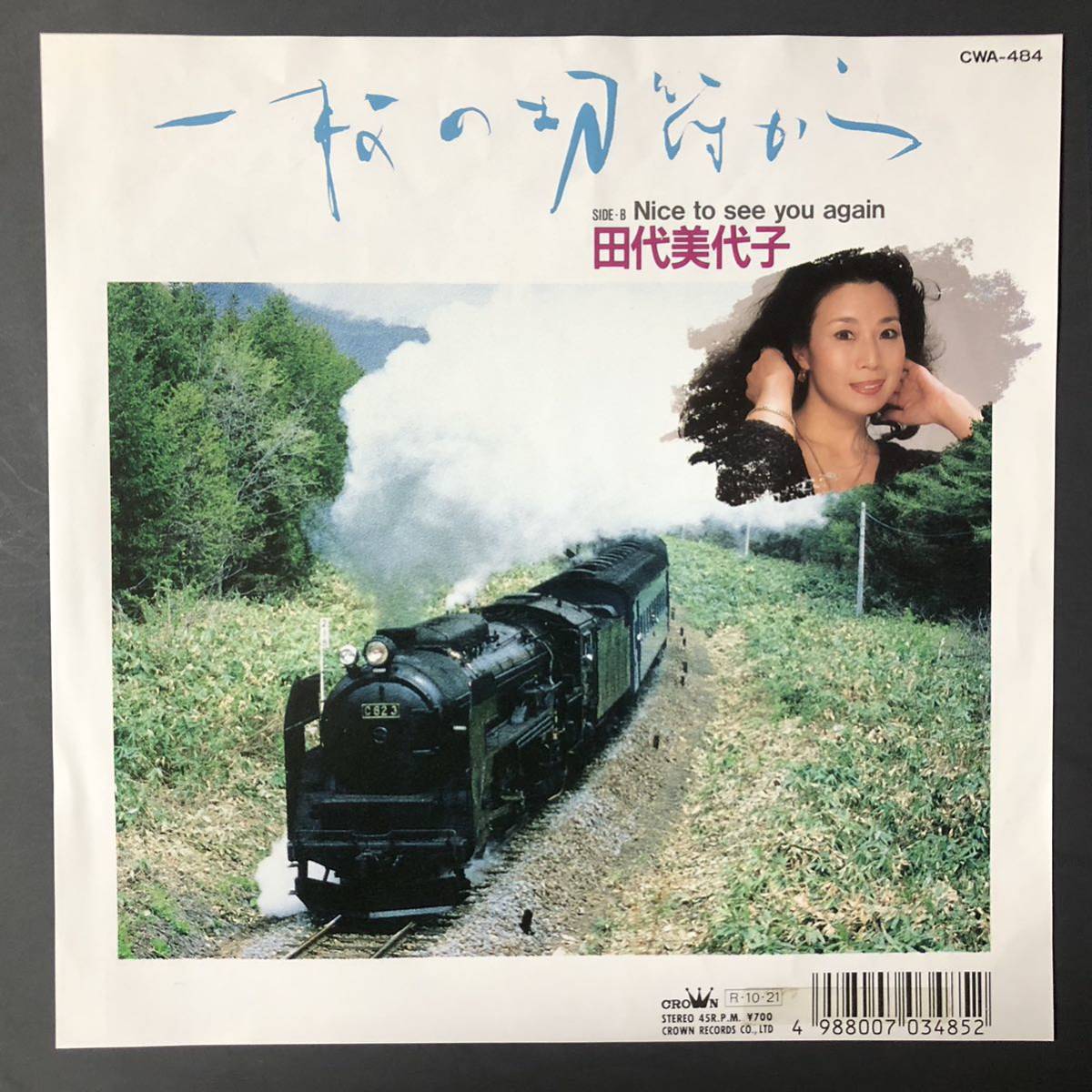 田代美代子/1枚の切符から 7インチ 和物 GROOVE歌謡 ディープ歌謡 マイナー拍卖