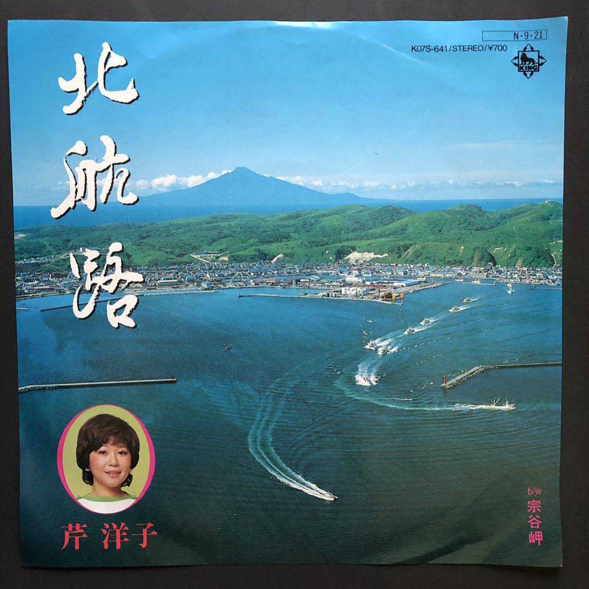 芹洋子 北航路 / 宗谷岬 7インチ 和物 GROOVE歌謡 ディープ歌謡 マイナー 委託制作盤 ご当地 北海道稚内市拍卖