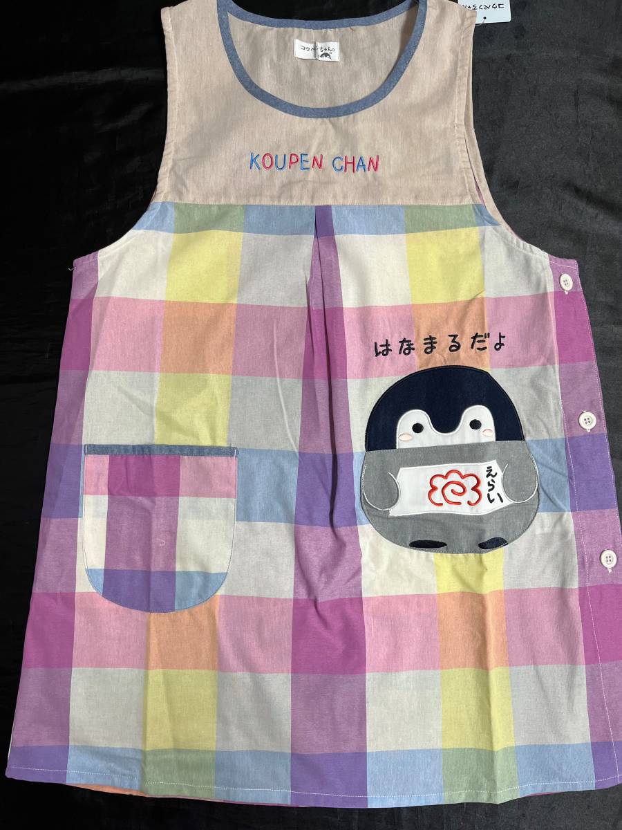 即決◆コウペンちゃん るるてあ◆エプロン【MーL】新品タグ付き はなまるだよ サイドボタンタイプ 大人用 保育士 キャラクター◆拍卖