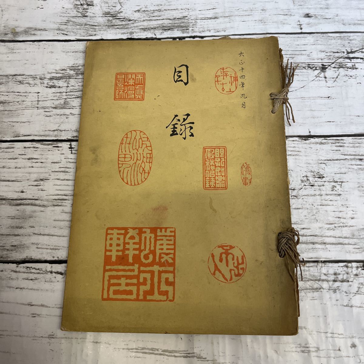 k102 古目録 京都美術倶楽部 大正14年 古書 蔵出し拍卖