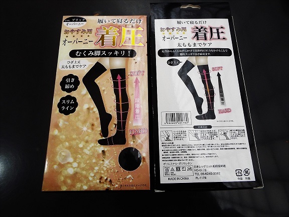 着圧オーバーニーおやすみ用 1足 新品拍卖