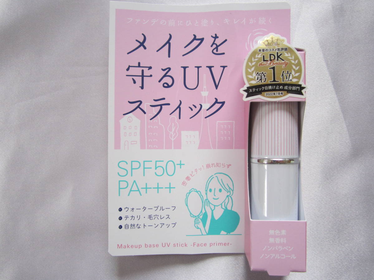 【紫外線予報】メイクを守るUVスティック 拍卖