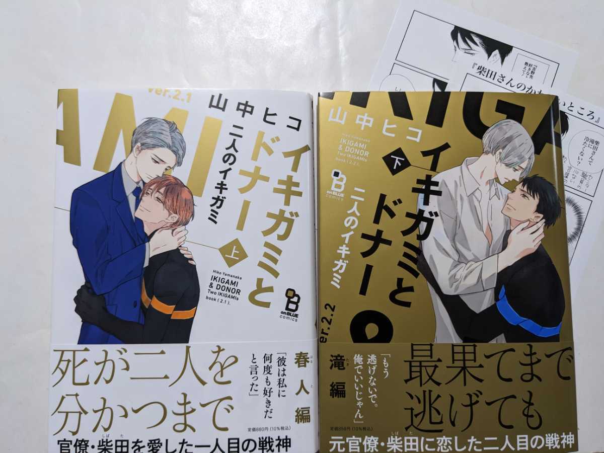 イキガミとドナー 二人のイキガミ 上下巻2冊セット 応援書店ペーパー2種付 山中ヒコ 美品拍卖