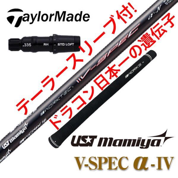 【スリーブ付】日本一DNAの飛びを Qi35 Qi10 ステルス ELYTE パラダイム ゼクシオ G440 へ ワークスゴルフ USTマミヤ Vスペック4 シャフト拍卖