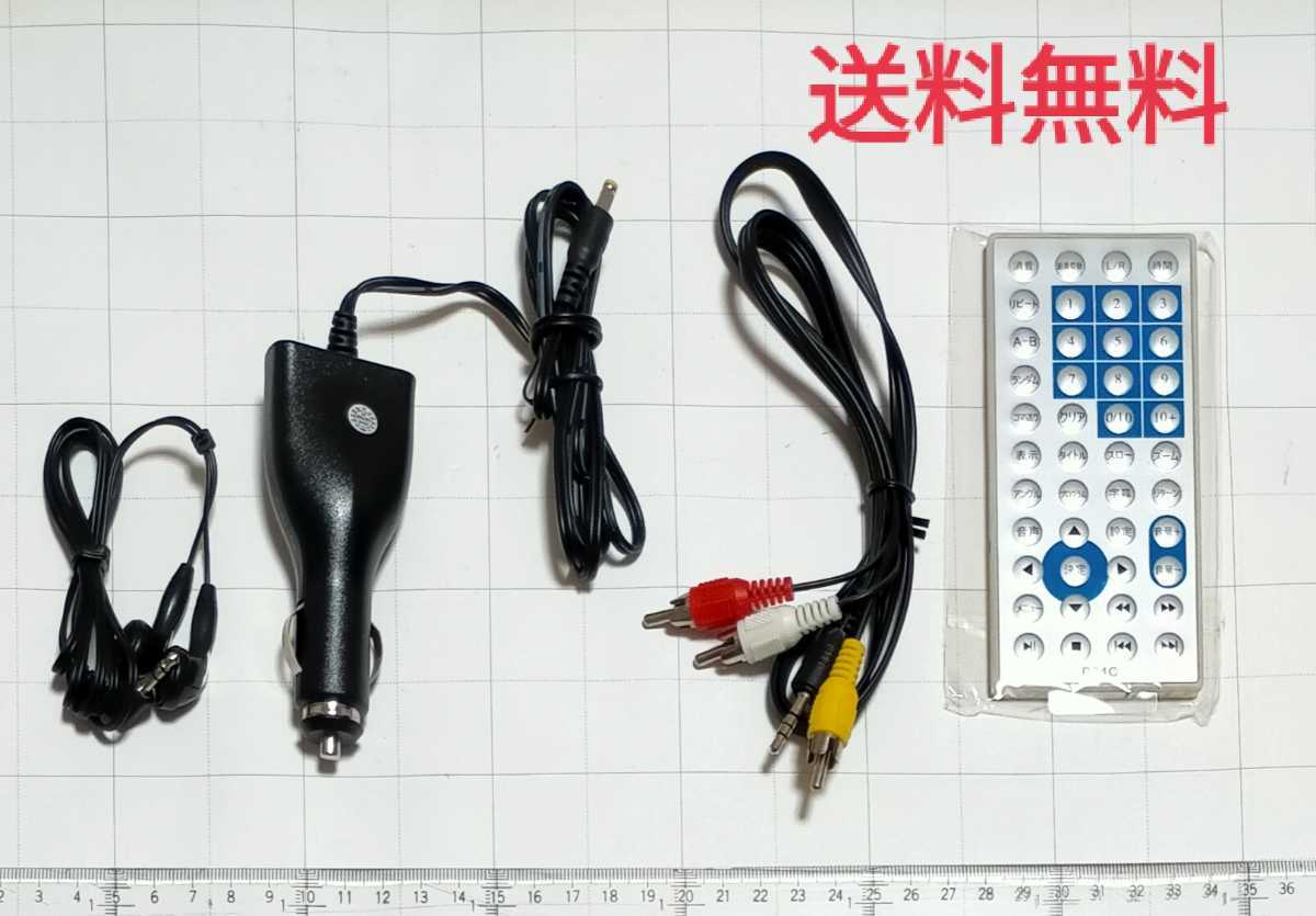 【送料無料】リモコン など YTO-P94C 付属品 4点セット 拍卖