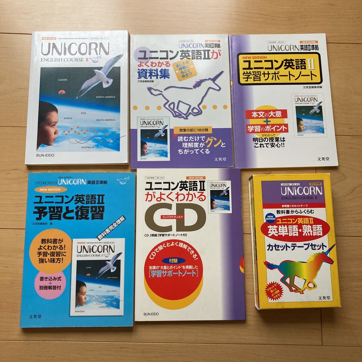 【送料無料】教科書 教科書ガイド 高校英語Ⅱ UNICORN 英語Ⅱ 教科書と参考書、CD、カセットテープなどのセット 1999年ごろ拍卖