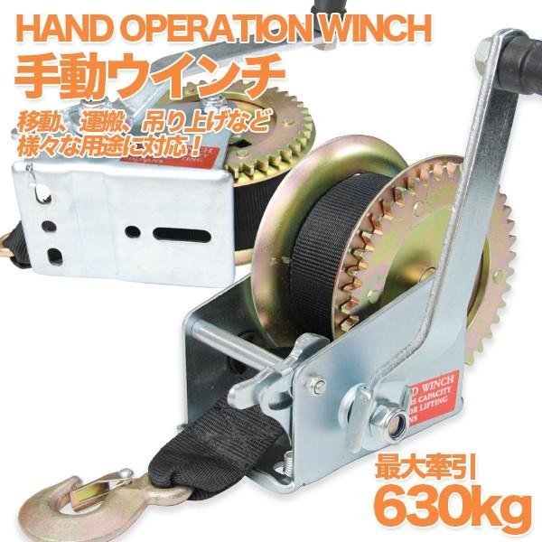 ハンドウインチ ベルト式 最大牽引630kg 手動ベルト式 手巻き荷締 作業 荷物 荷締め 伐採 移動 牽引 補助 回転式ミニウインチ拍卖