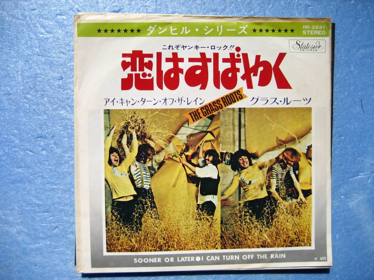 グラスルーツ 恋はすばやく シングル レコード EP拍卖