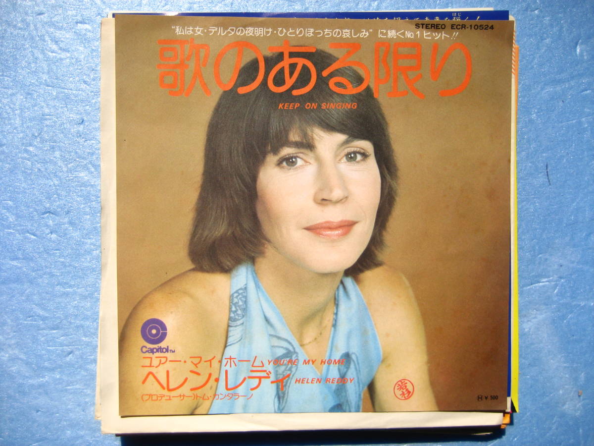 ヘレンレディ 歌のある限り シングル レコード EP ヘレン・レディ 拍卖
