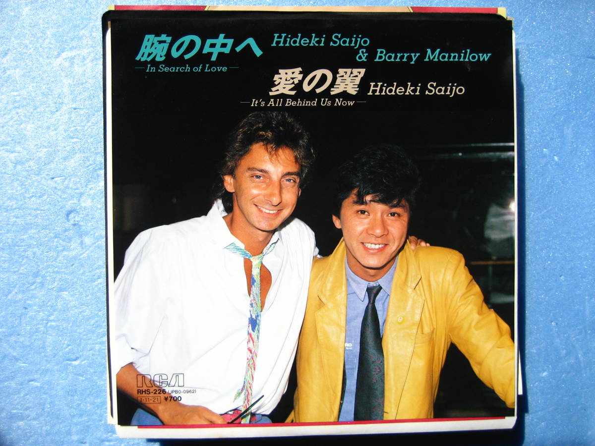 バリーマニロウ 西城秀樹 腕の中へ シングル レコード EP バリー・マニロウ拍卖