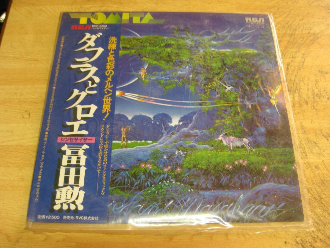 1313【LPレコード】冨田勲/ダフニスとクロエ拍卖