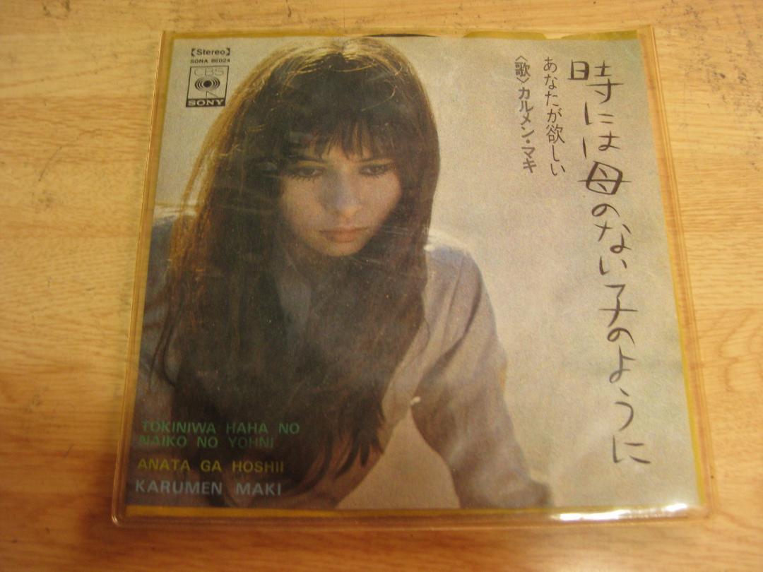 4504【7in.レコード】カルメン・マキ/時には母のない子のように拍卖