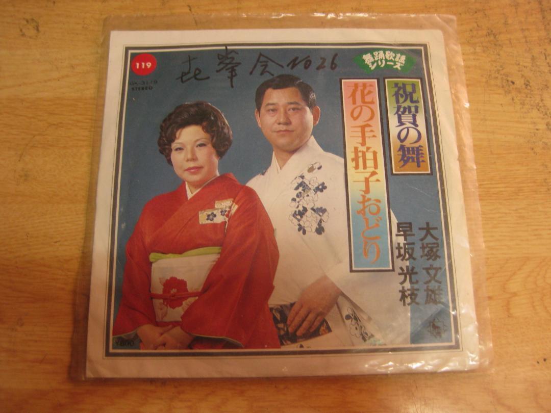 4507【7in.レコード】舞踊歌謡シリーズ拍卖