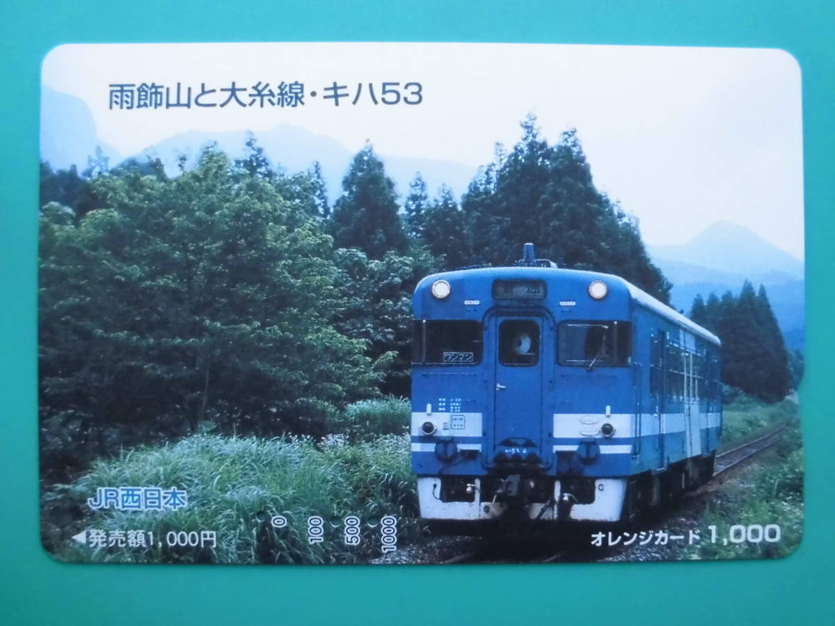 JR西 オレカ 使用済 雨飾山 大糸線 キハ53 【送料無料】拍卖