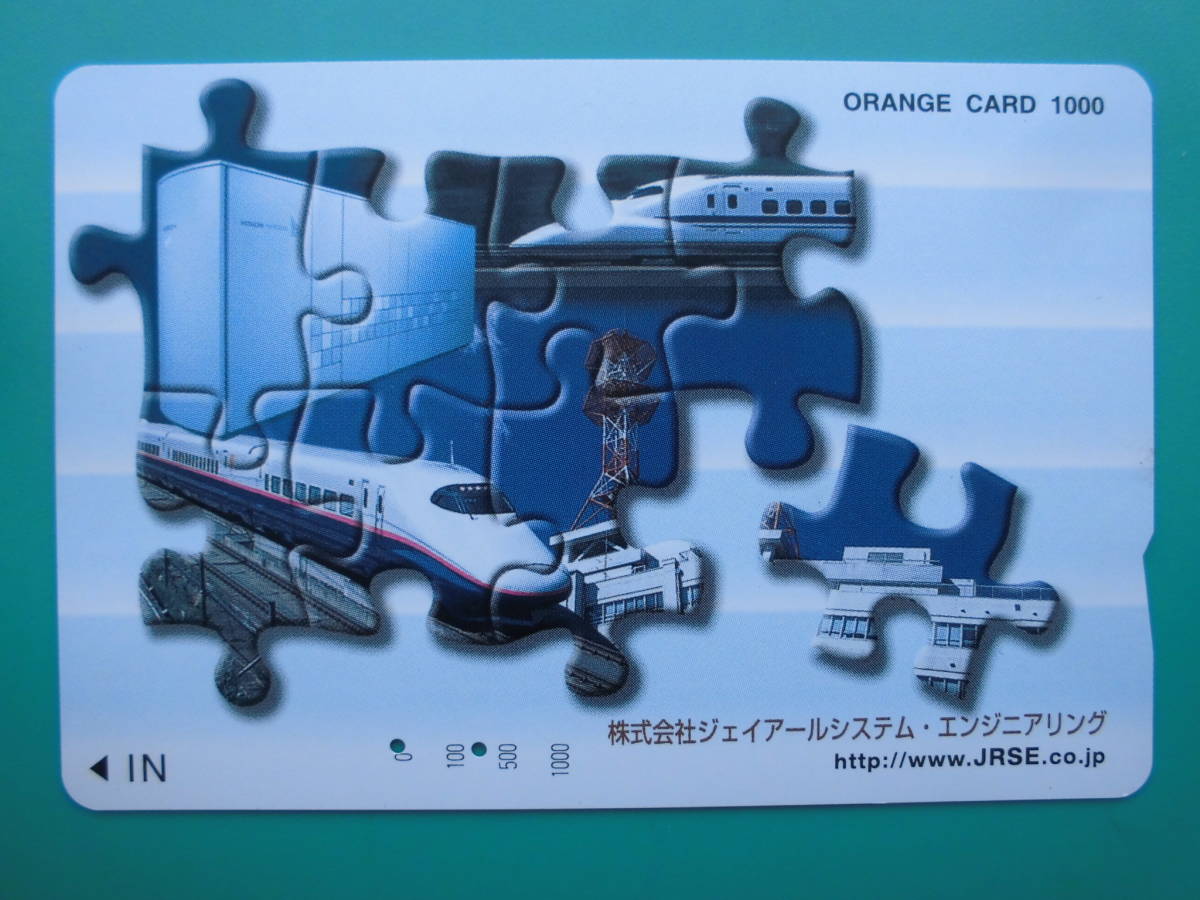 JR東 オレカ 使用済 ジェイアールシステムエンジニアリング 【送料無料】拍卖