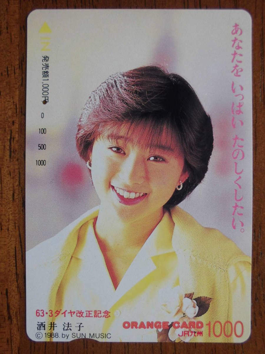 JR九 オレカ 使用済 63.3 ダイヤ改正 酒井法子 1穴 【送料無料】拍卖
